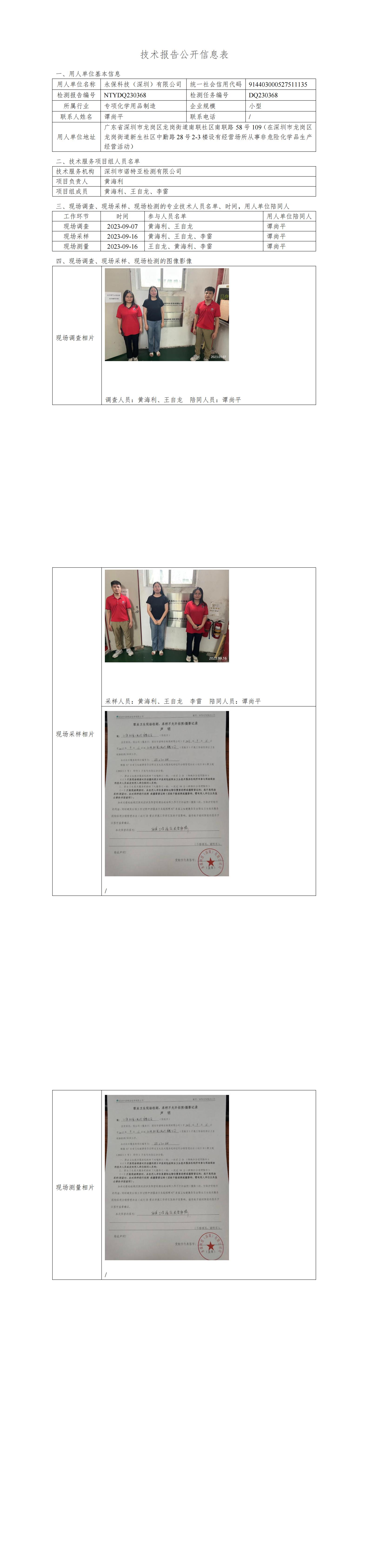 NTYDQ230368永?？萍迹ㄉ钲冢┯邢薰? width="100%"/></p><p><div   id="umxyjpf"   class=