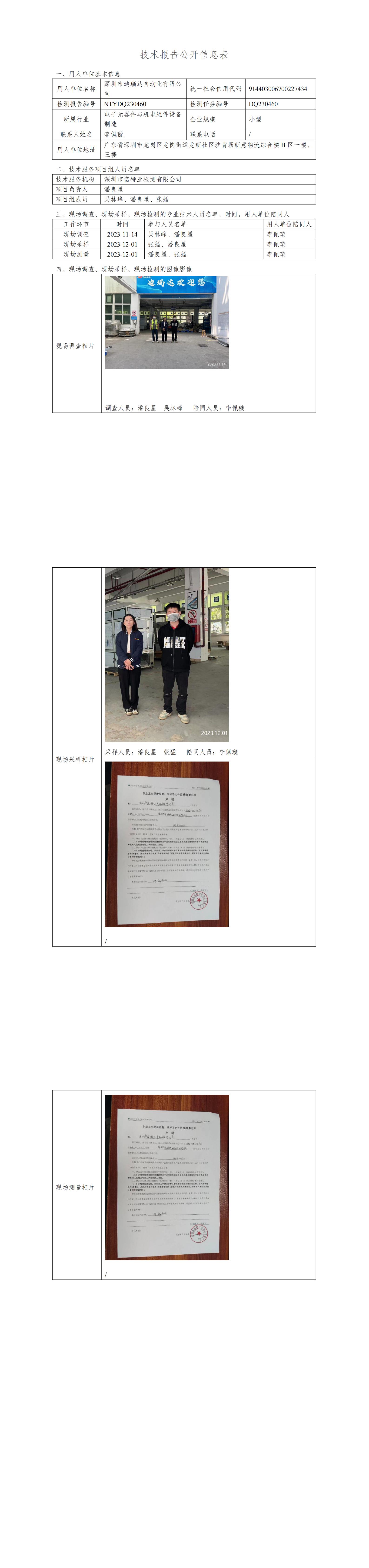 NTYDQ230460 深圳市迪瑞達自動化有限公司