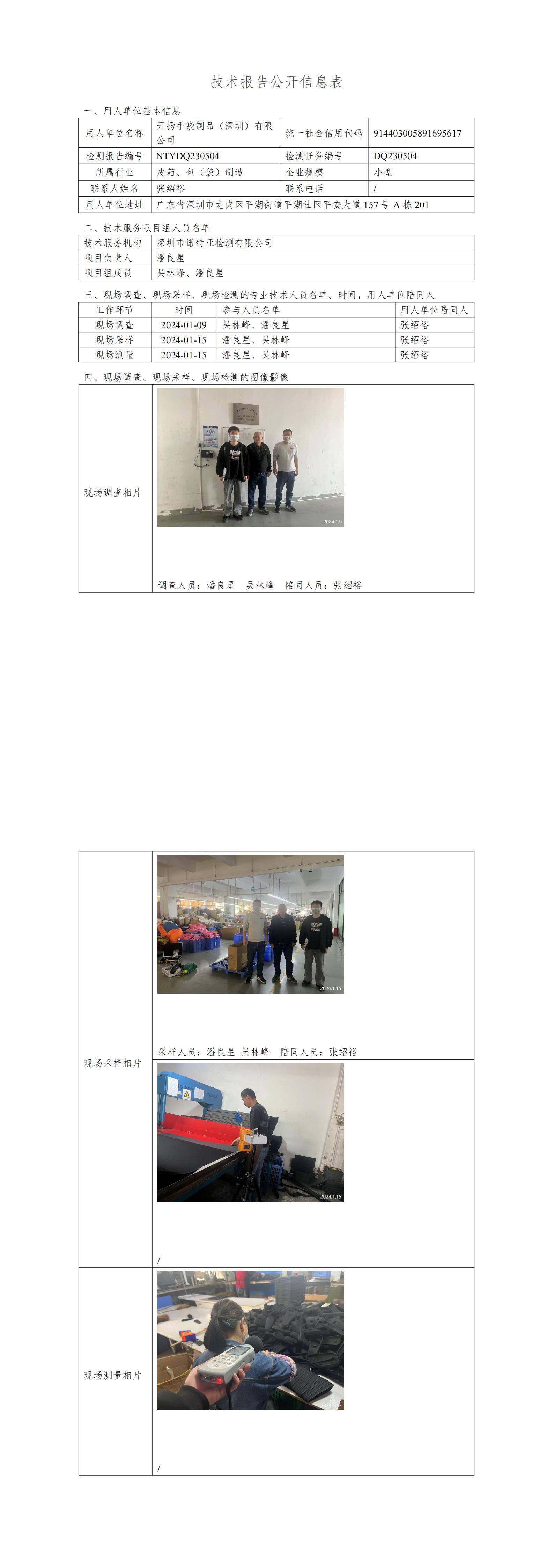 NTYDQ230504 開(kāi)揚(yáng)手袋制品（深圳）有限公司