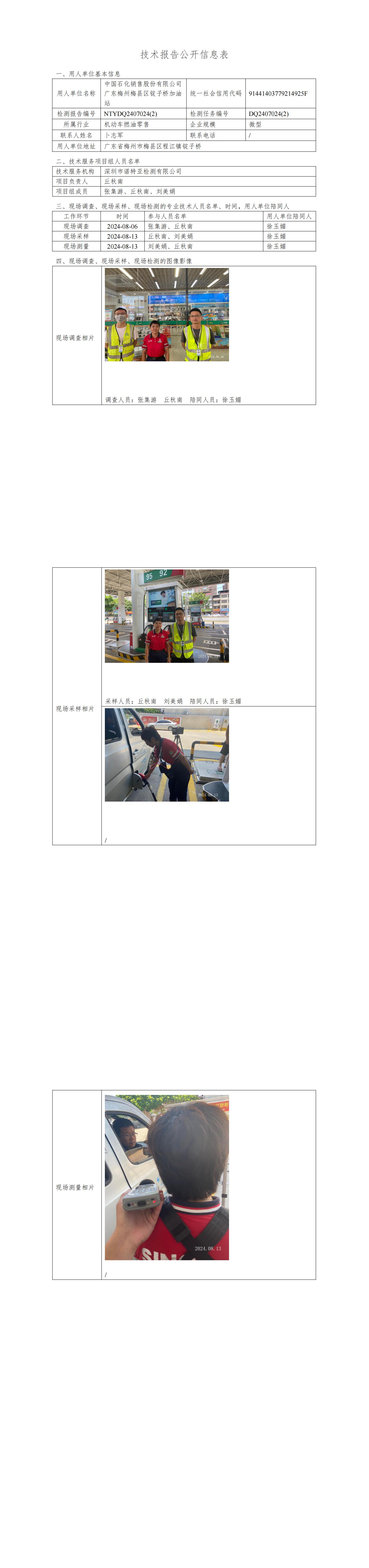 NTYDQ2407024  (2) -中國石化銷售股份有限公司廣東梅州梅縣區(qū)錠子橋加油站