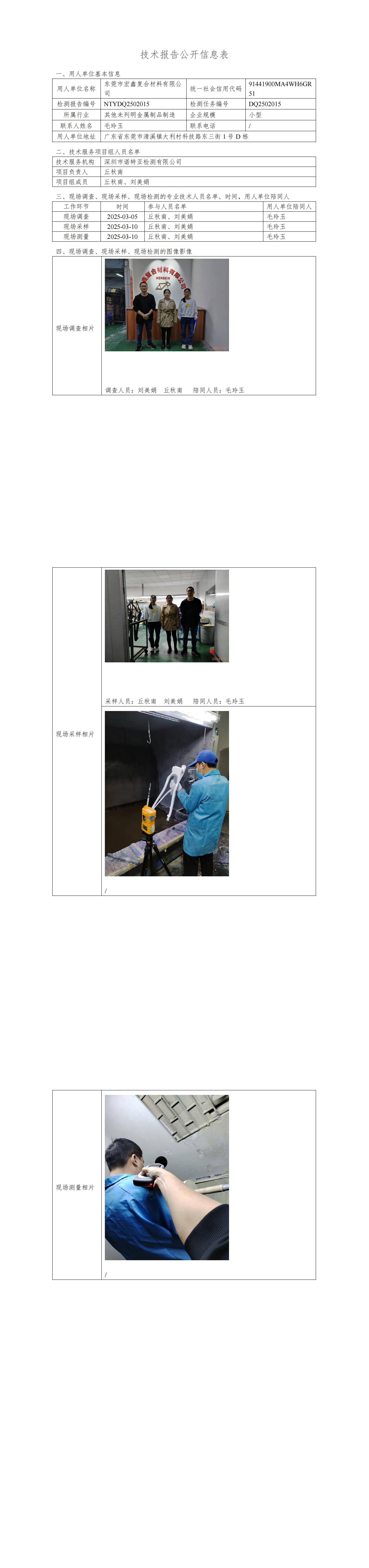NTYDQ2502015  東莞市宏鑫復合材料有限公司