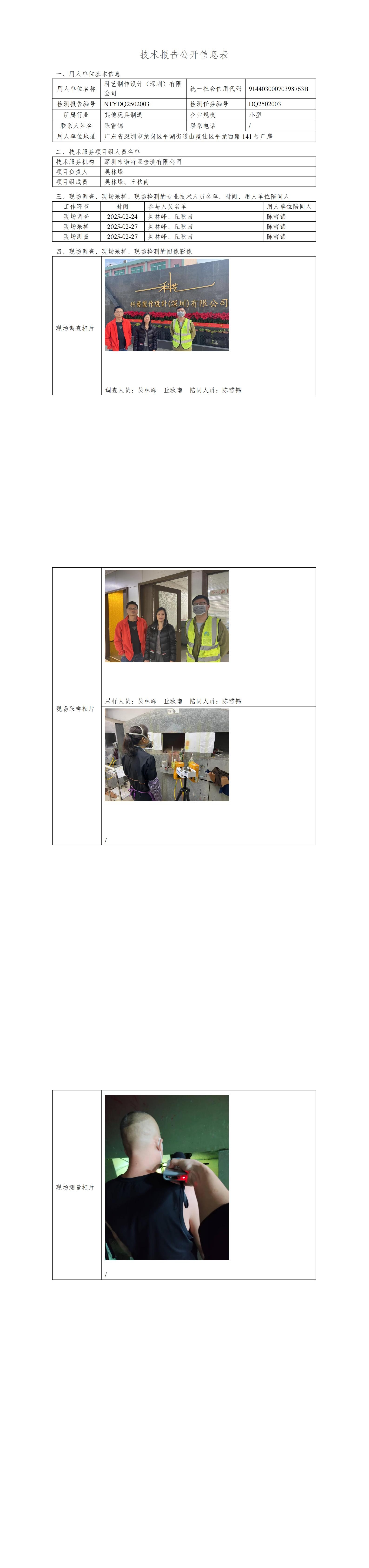 NTYDQ2502003   科藝制作設(shè)計（深圳）有限公司