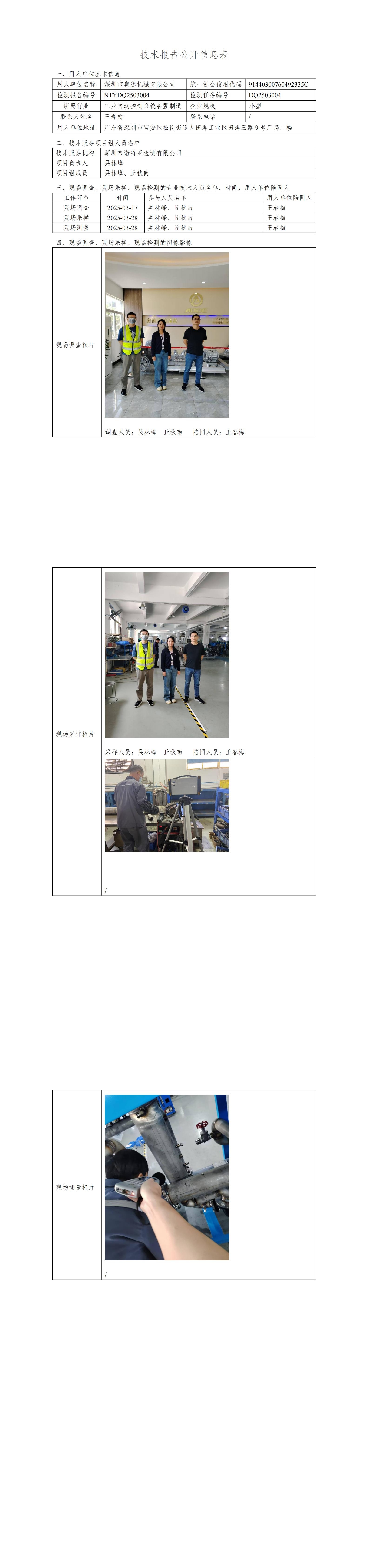 NTYDQ2503004  深圳市奧德機(jī)械有限公司