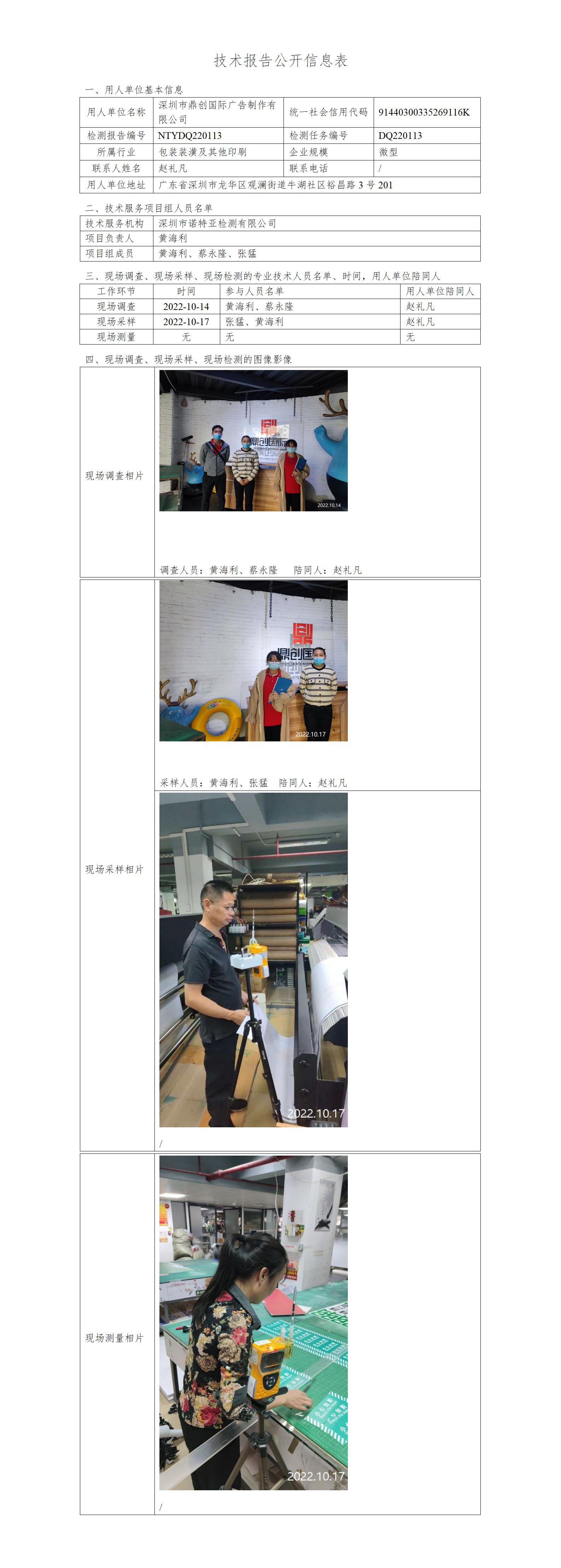 NTYDQ220113-深圳市鼎創(chuàng)國(guó)際廣告制作有限公司
