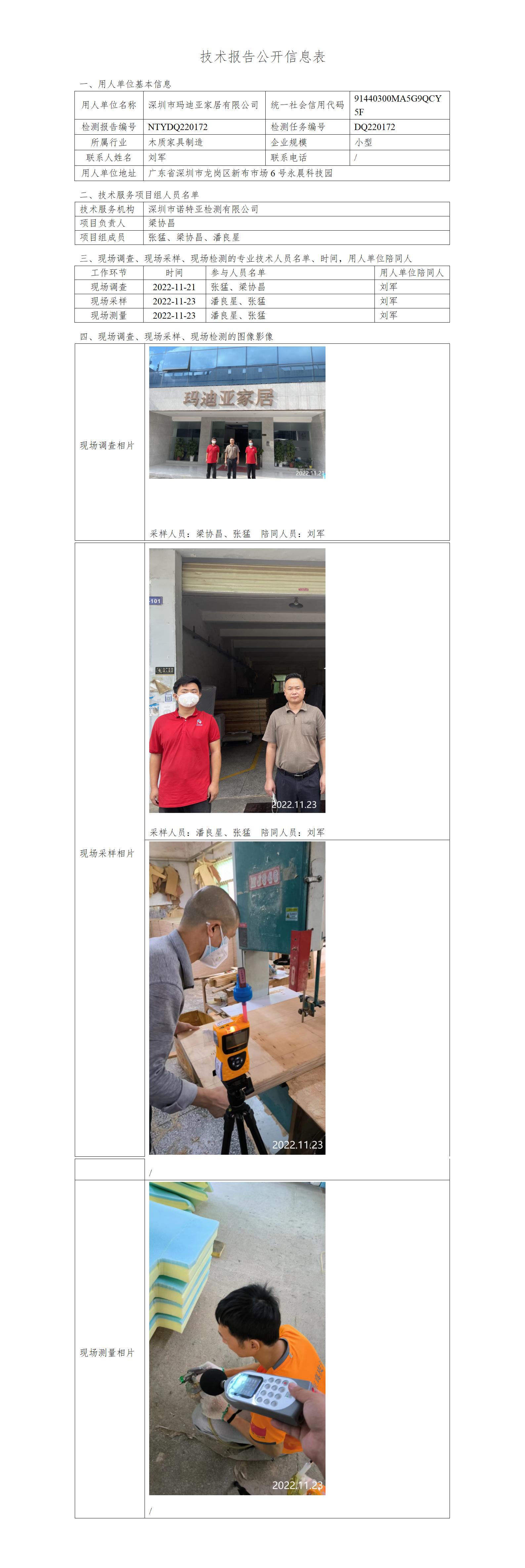 NTYDQ220172-深圳市瑪?shù)蟻喖揖佑邢薰? width="100%"/></p><p><div   id="dx3rsdd"   class=