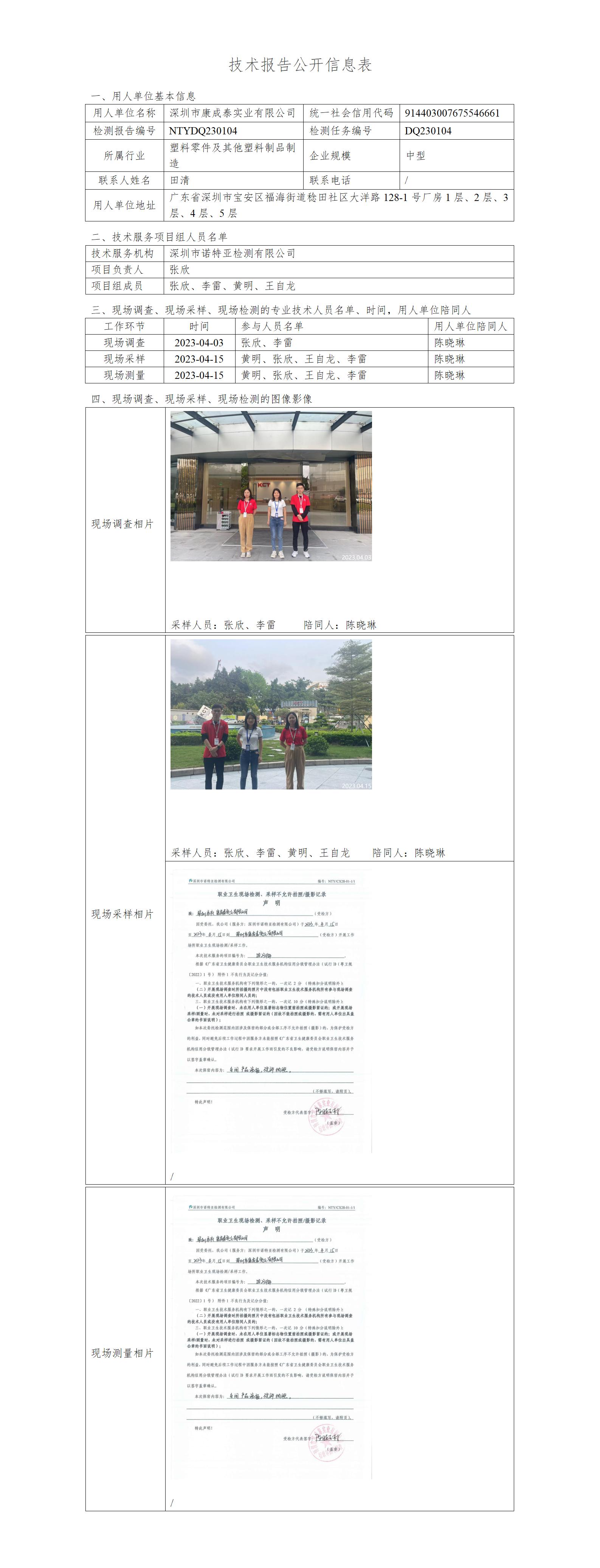 NTYDQ230104-深圳市康成泰實業(yè)有限公司