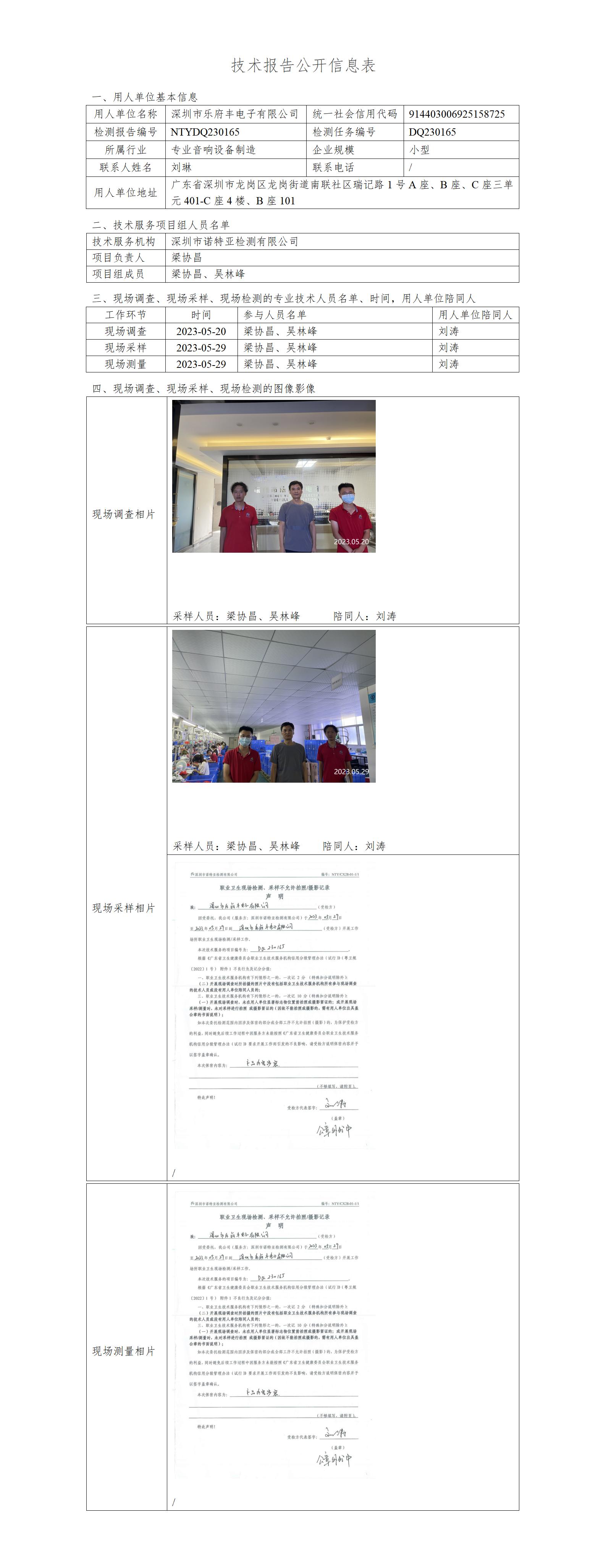 NTYDQ230165-深圳市樂(lè)府豐電子有限公司