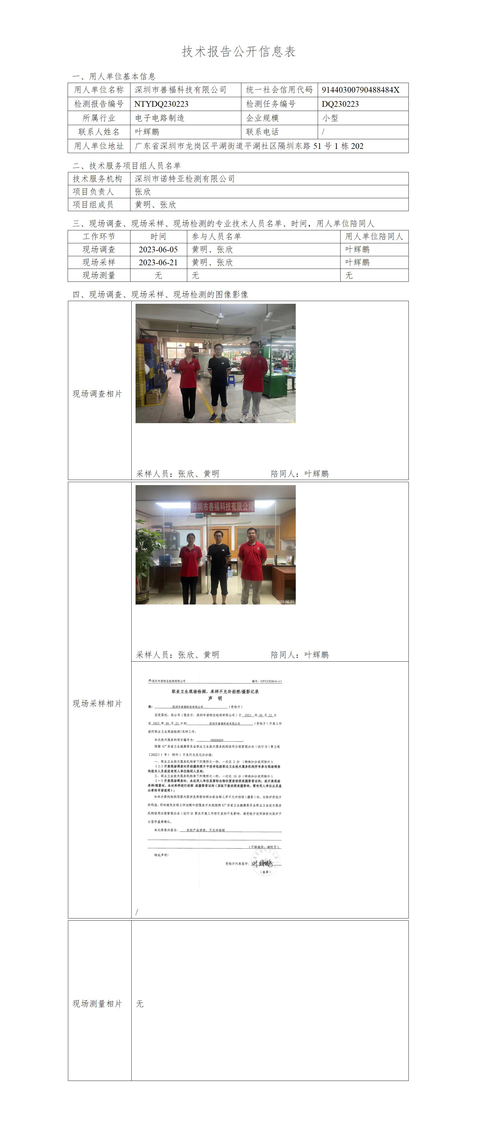 NTYDQ230223-深圳市善?？萍加邢薰? width="100%"/></p><p><div   id="lhqp8wg"   class=